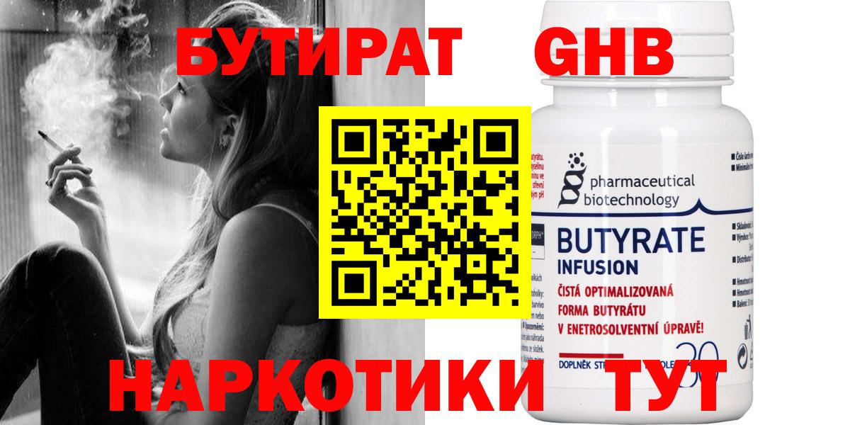 Губаха  Бутират Butirat  Вход с VPN 