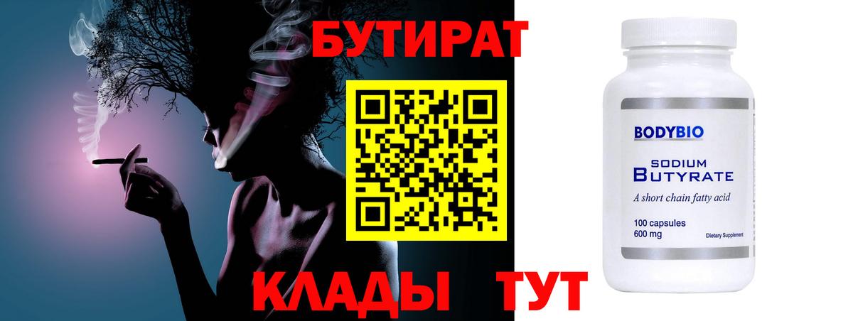 Бутират бутик Губаха