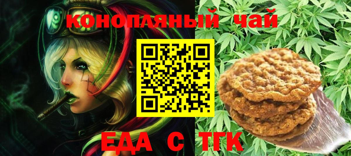 Губаха  Печенье с ТГК конопля  Вход с VPN 