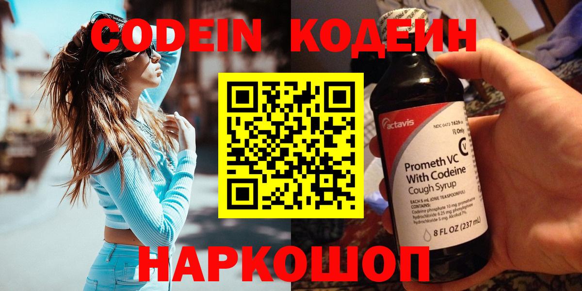 цена   Codein напиток Lean (лин)  Вход с VPN  Губаха 