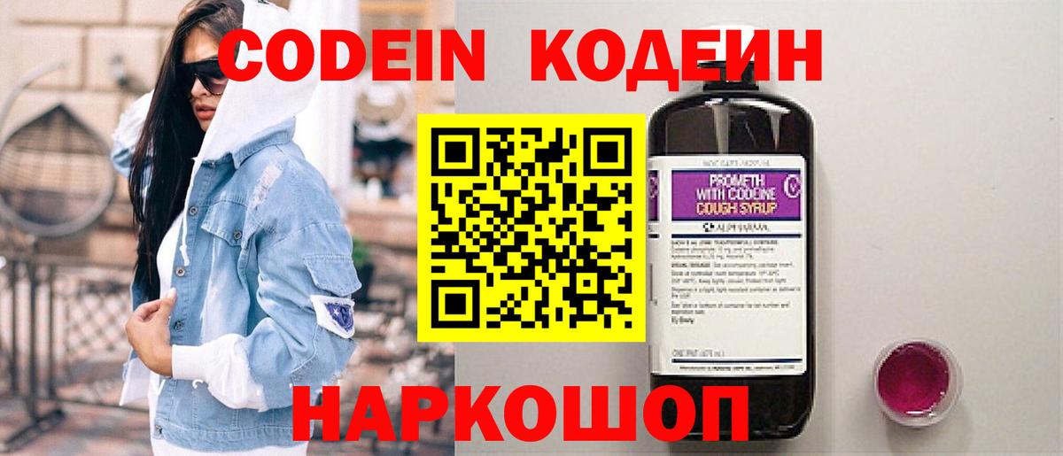 Codein напиток Lean (лин) Губаха