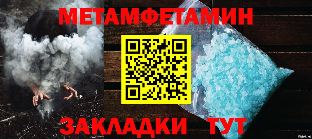 Первитин Methamphetamine  Вход с VPN  Губаха 